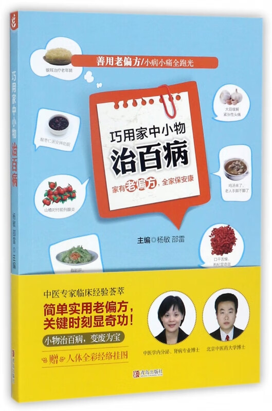 巧用家中小物治百病