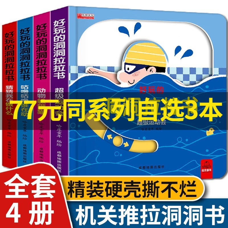 自选】儿童3D立体情景体验翻翻书儿童绘本0-3岁婴幼儿早教启蒙情景认知绘本洞洞书 宝宝益智撕不烂书籍 我的万能工具箱 好玩的洞洞拉拉书 4册第一辑