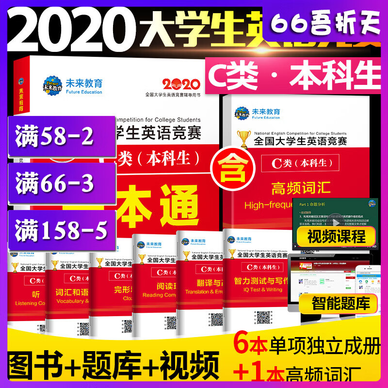 现货2020年全国大学生英语竞赛c类本科生一本通教材考试用书C类听力词汇语法完型填空阅读理解翻译与改