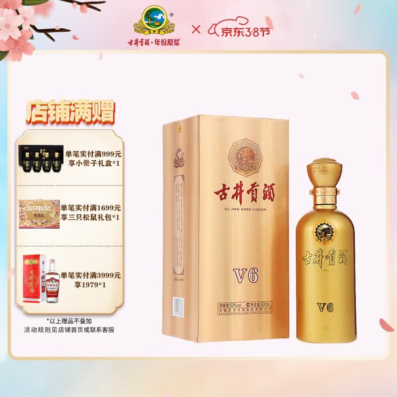 古井贡酒 v6  50度 单瓶装白酒500ml 口感浓香型