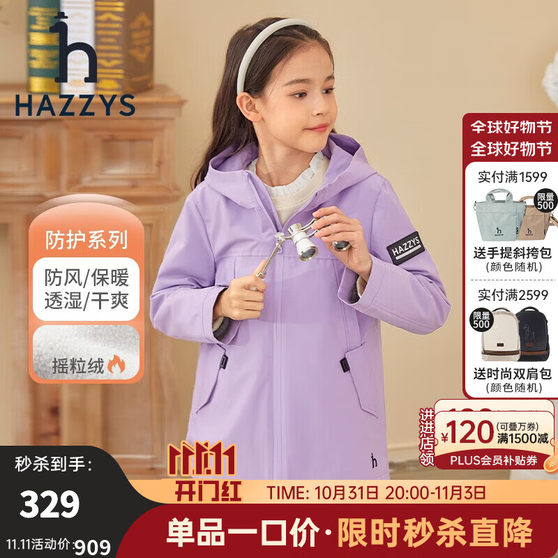 哈吉斯（HAZZYS）童装儿童男女童秋新款风衣外套防风舒适简约男女童风衣 深紫 145高性价比高么？