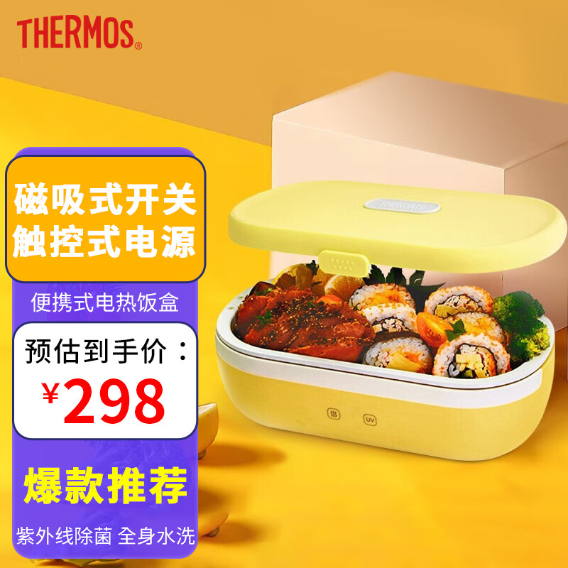 膳魔师 THERMOS 电热饭盒 免注水 便携式 插电加热 紫外线除菌 900mL 青柠黄