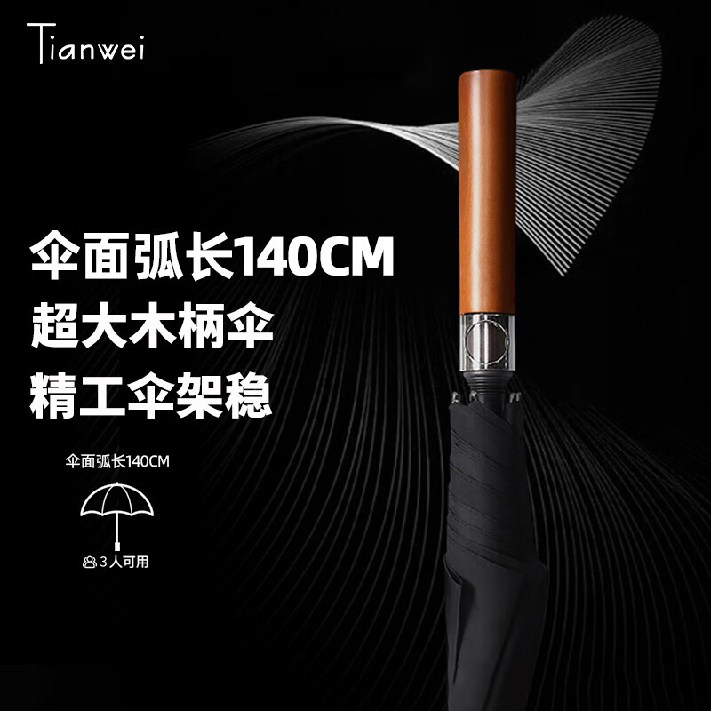 天玮伞业（Tianwei umbrella）加大晴雨伞长柄伞直杆高尔夫超大半自动可定制怎么样,好用不?