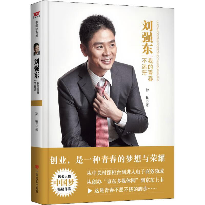 正版 我的青春不迷茫 孙琳 管理/管理工具书