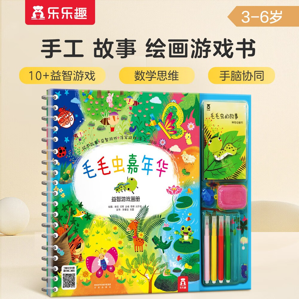 毛毛虫嘉年华 乐乐趣 3-6岁 多彩绘本 荣获2010年冰心儿童图书奖 第三届中华印制大奖银奖