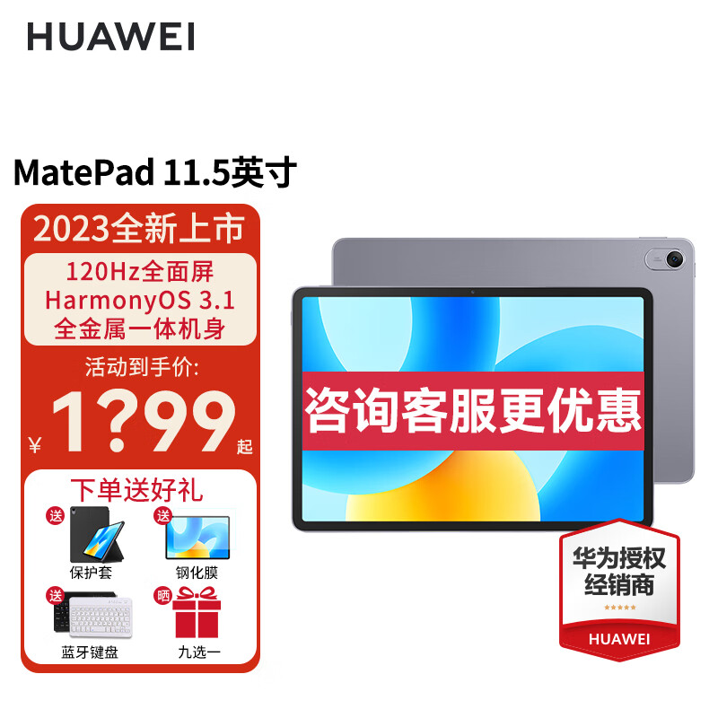 华为平板 MatePad 11.5英寸 2023款 120Hz护眼全面屏 影音娱乐办公学习平板电脑 深空灰 WiFi 8G+256G 标准版 官方标配【含保护套+钢化膜+蓝牙键盘】