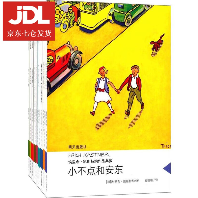 埃里希·凯斯特纳作品典藏