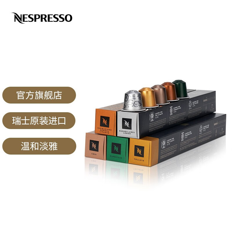 Nespresso奈斯派索 胶囊咖啡 温和淡雅咖啡胶囊套装 瑞士进口 意式浓缩 温和淡雅50颗装