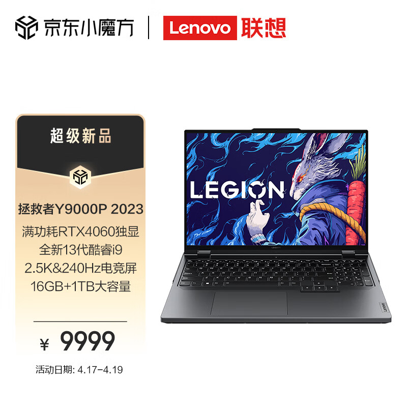 联想(lenovo)拯救者y9000p 2023 英特尔酷睿i9 16英寸游戏笔记本电脑