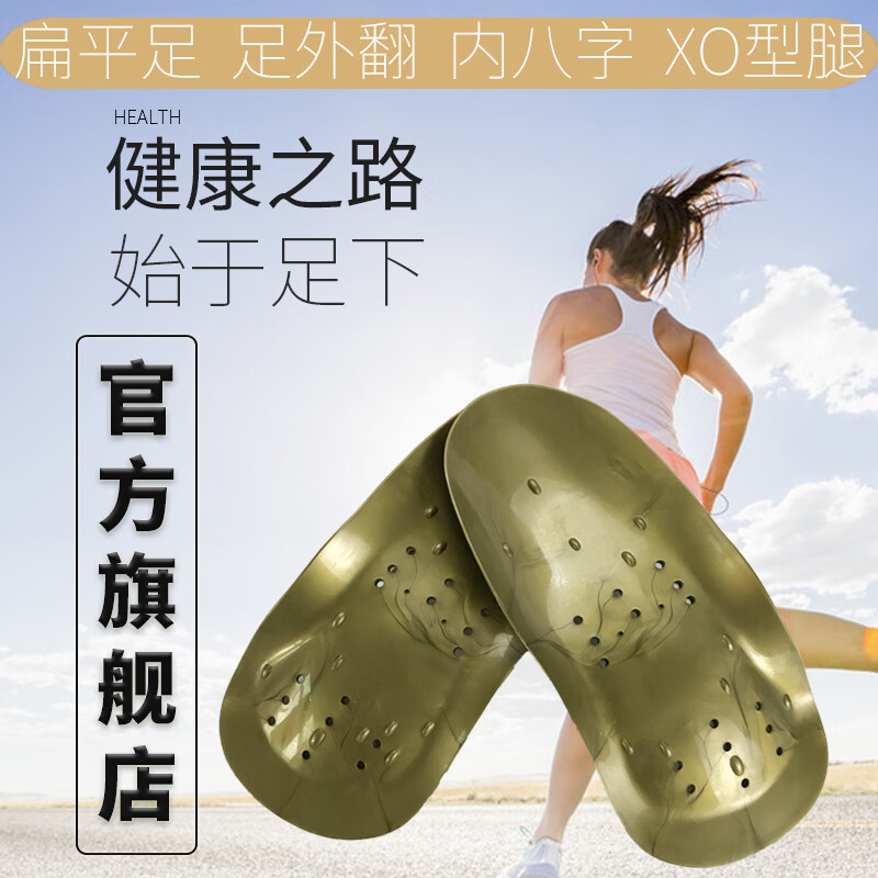 骨正基正骨鞋垫扁平足鞋垫ox型腿后跟疼足弓垫 基础版35码和36码鞋子