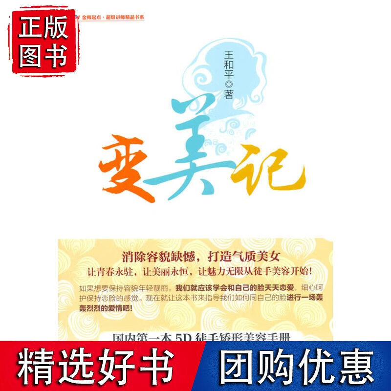 变美记