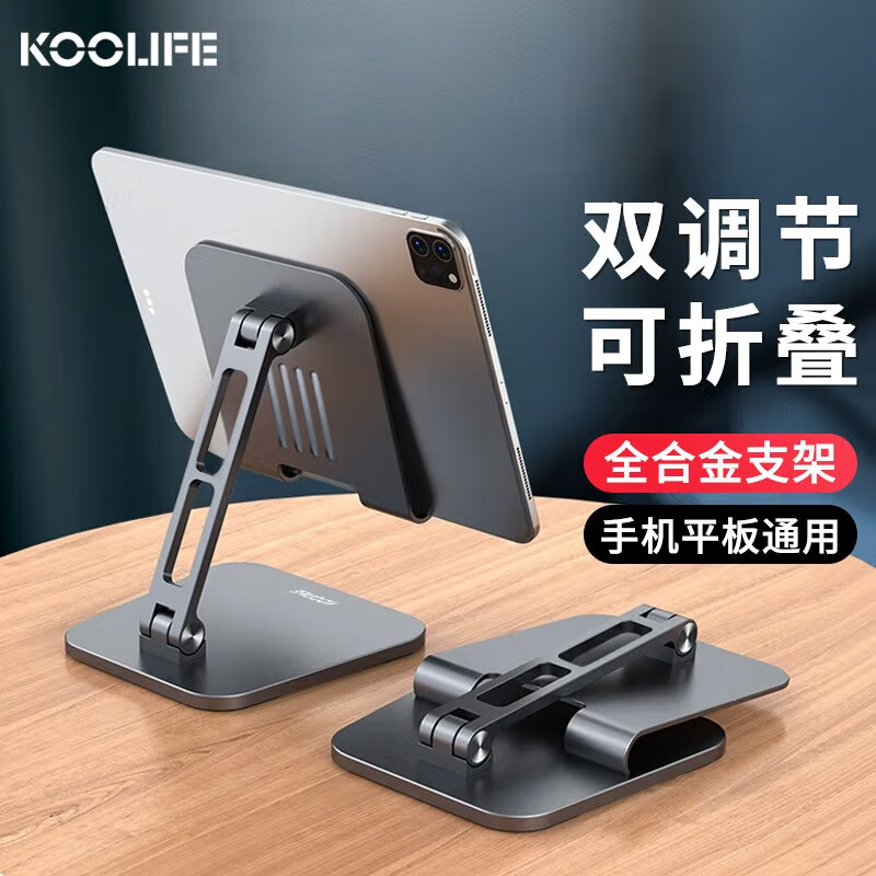 KOOLIFE 平板支架ipad 手机支架桌面 平板电脑支撑架子铝合金属底座托架通用ipad pro/air5/mini苹果华为小米