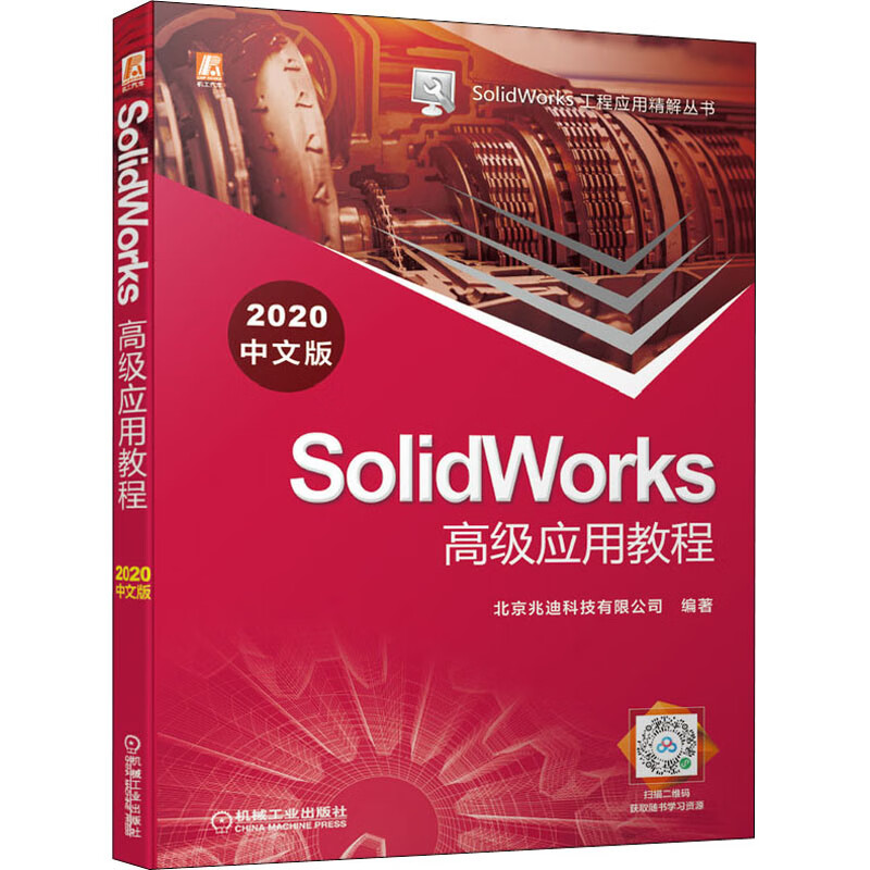 SolidWorks高级应用教程 2020中文版截图