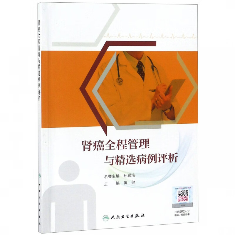肾癌全程管理与精选病例评析