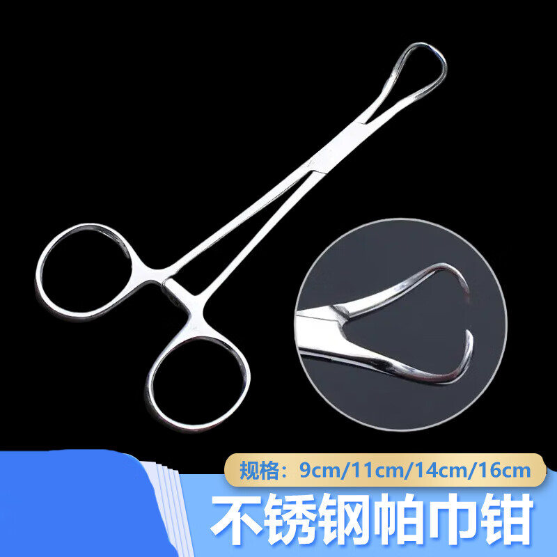 医用帕巾钳不锈钢布巾钳抓布钳子固定创巾钳尖头钳9/11/14/16cm 9cm
