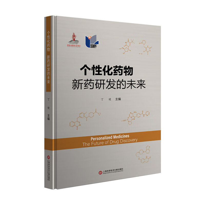 个性化药物——新药研发的未来