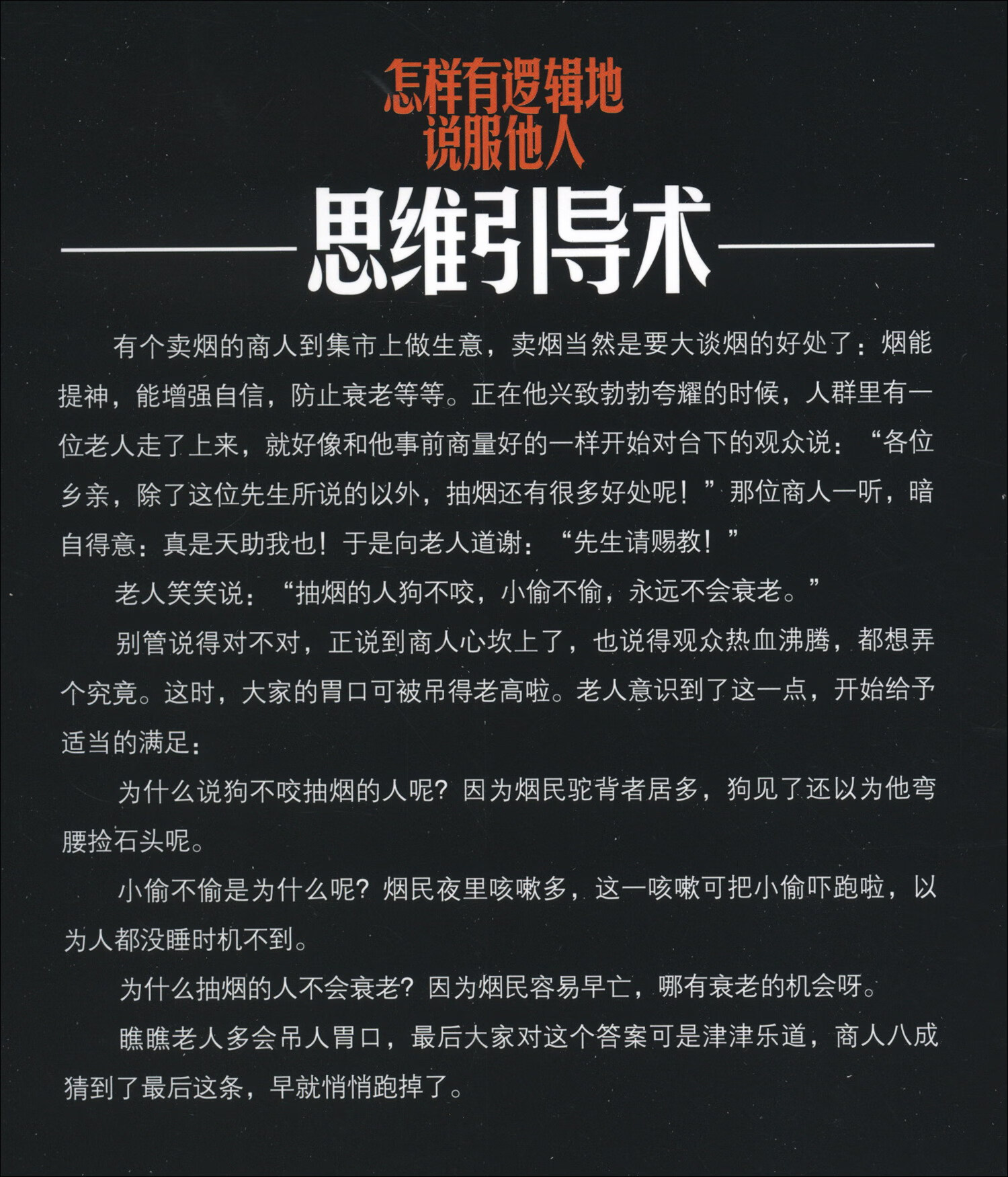 非暴力沟通（有逻辑的说服他人+3分钟搞定对方+人性的弱点全集）套装共3册详情图