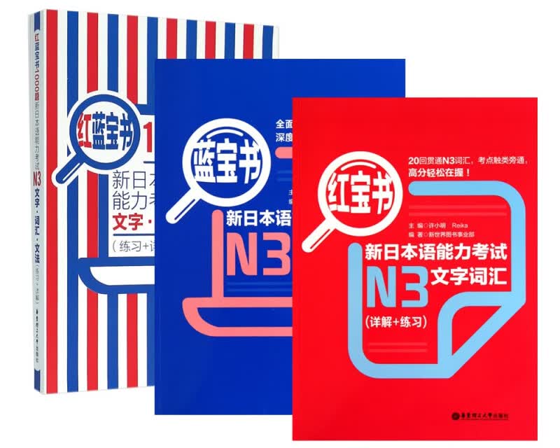 新日本语能力考试N3文法&文字词汇&文字词汇文法 共3册