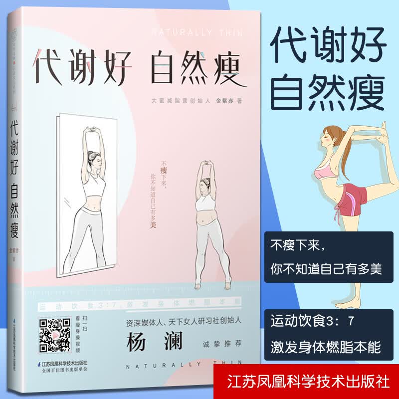 代谢好