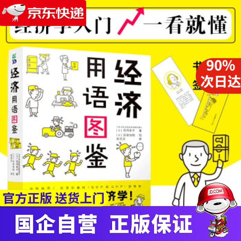 经济用语图鉴
