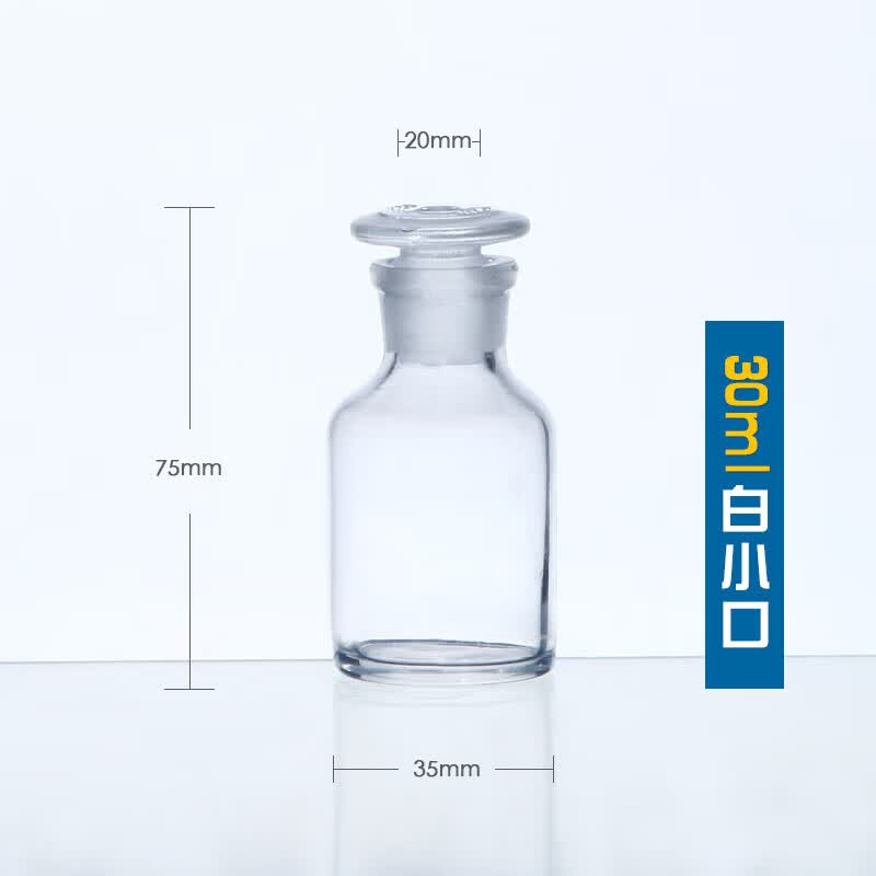 30/60/125/250/500/10000ml白色小口试剂瓶棕色磨口玻璃瓶 细口瓶
