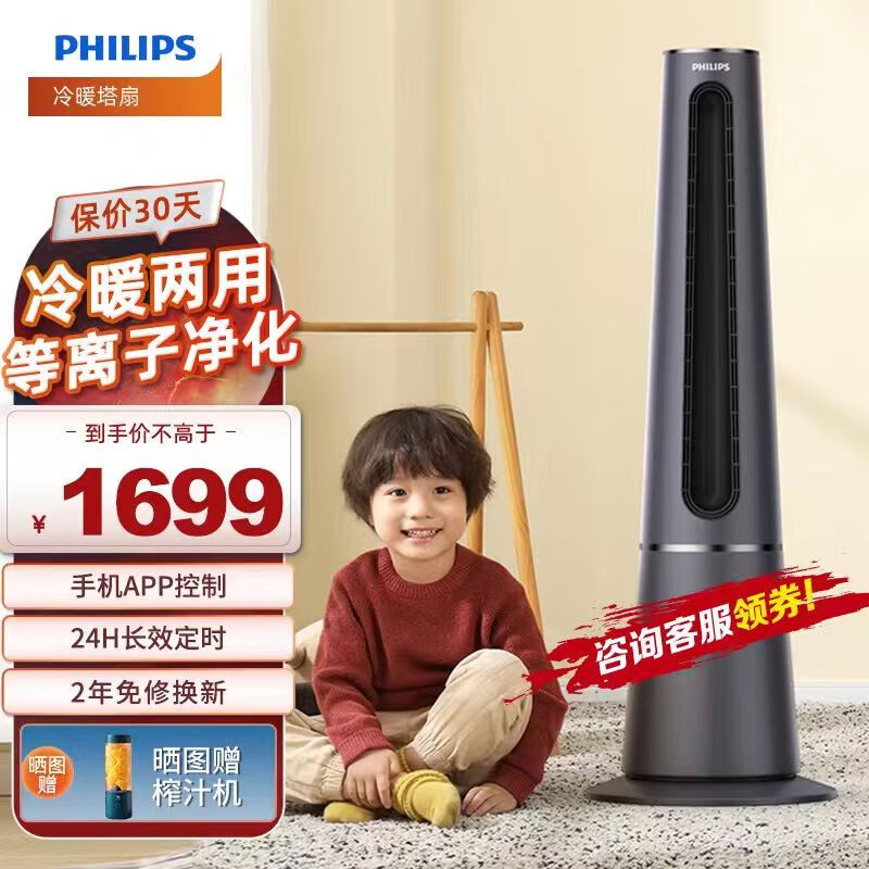 飞利浦（PHILIPS）无叶风扇冷暖两用电风扇取暖器速热电暖风机立式取暖电器卧室冷热风机 等离子净化+智能APP