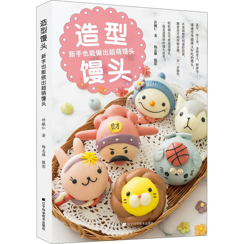 造型馒头 新手也能做出超萌馒头
