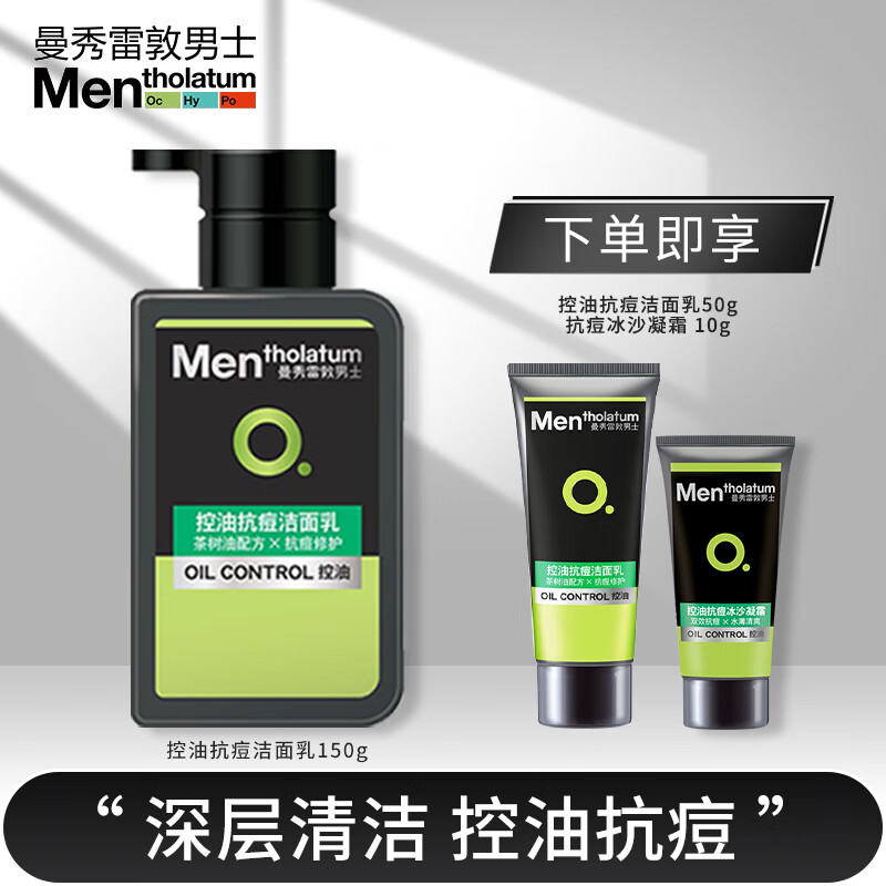 曼秀雷敦（Mentholatum）曼秀雷敦男士护肤套装洁面泡沫洁面乳清爽温和深层清洁保湿（拼） 控油抗痘洁面乳 150ml+50ml