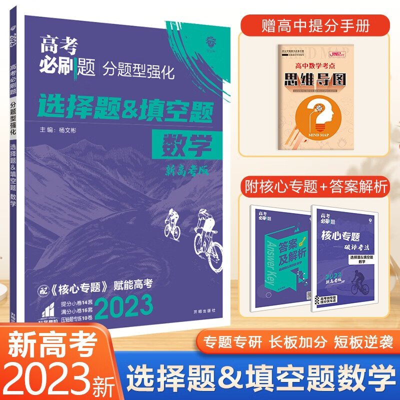 2023新版 理想树高考必刷题分题型强化选择题与填空题理科数学专题专项训练专练全国版高中理数练习册高三理科总复习资料书高考必刷题