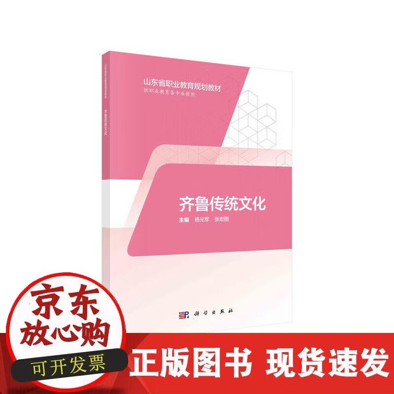 【直发】齐鲁传统文化