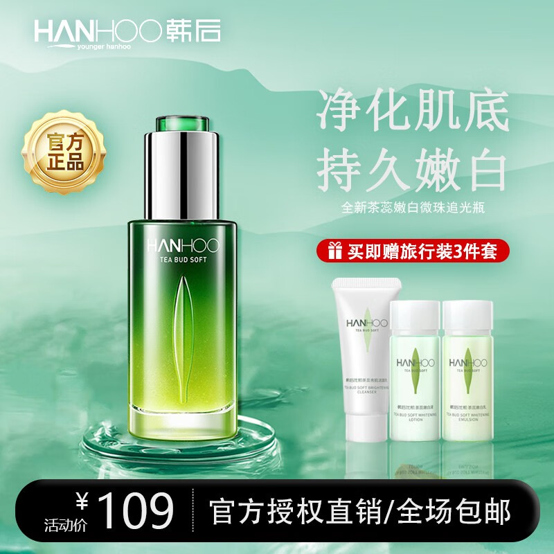 韩后（Hanhoo）茶蕊嫩白微珠精华液烟酰胺美白保湿护肤品618钜惠礼物 35ml