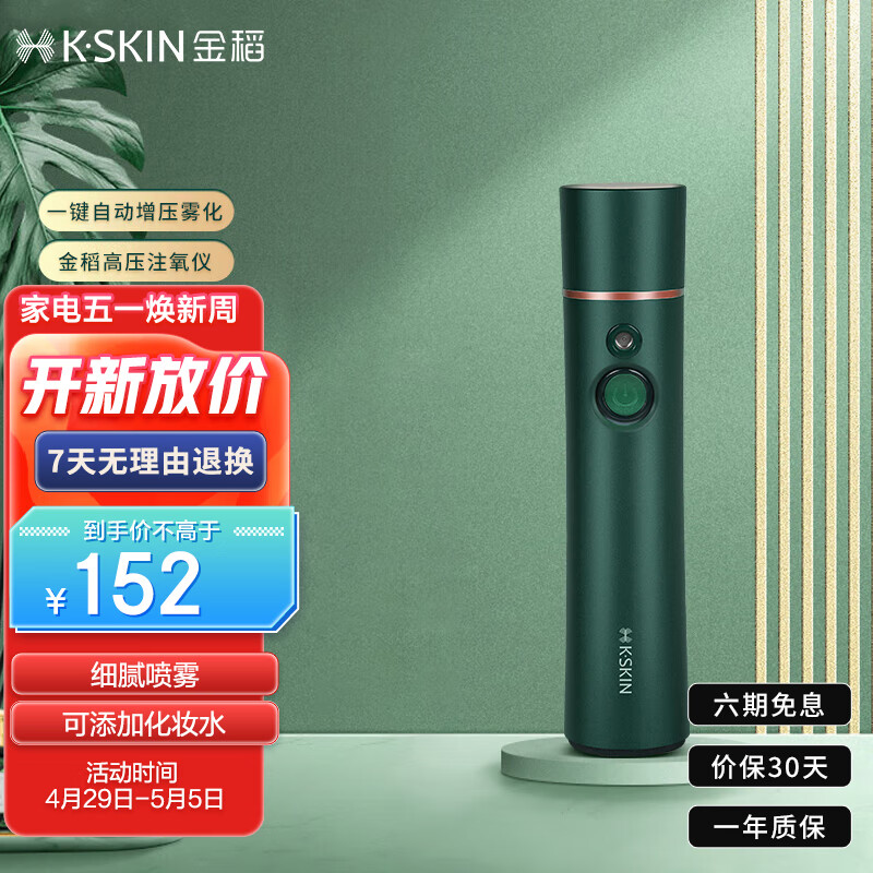 金稻 便携式注氧仪喷雾补水仪美容仪器冷喷 喷雾细腻 KD88SA