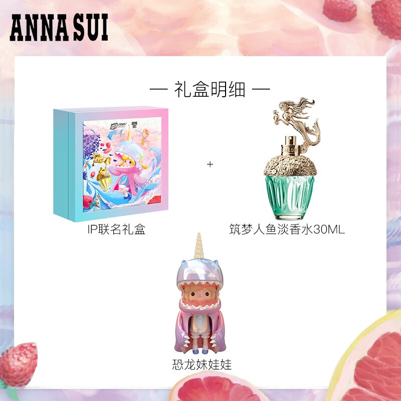 安娜苏 Anna Sui 美人鱼女士淡香水30ml 恐龙妹ip联名礼盒 恐龙妹娃娃 5情人节生日礼物送女友送老婆 虎窝购