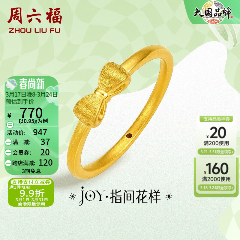 周六福（ZLF） 黄金戒指女款5D硬金立体可爱蝴蝶结足金指环 定价 12号-1.05g