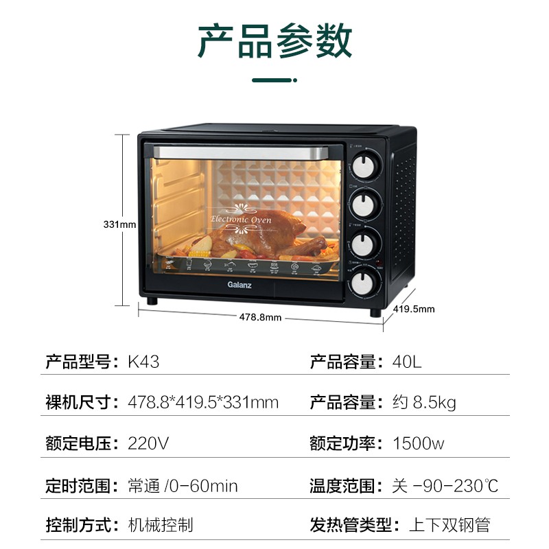 格兰仕（Galanz)电烤箱 家用烤箱40L超大容量内置可视炉灯上下独立控温多层烘焙烤箱 K43