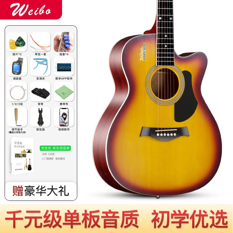 威伯（weibo) 单板吉他初学者入门民谣吉他面单吉他练习jita学生男女用 40寸 日落色【单板】 W15