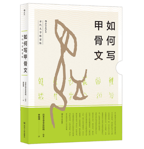 如何写甲骨文