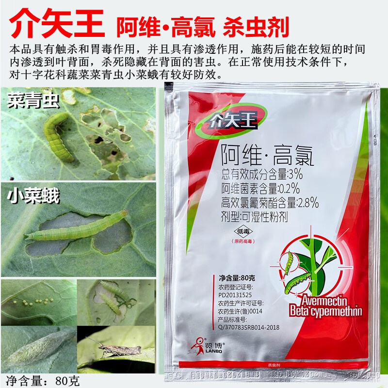 柯必达(kebida)览博3%阿维菌素高效氯氰菊酯蔬菜花卉果树小菜蛾农药