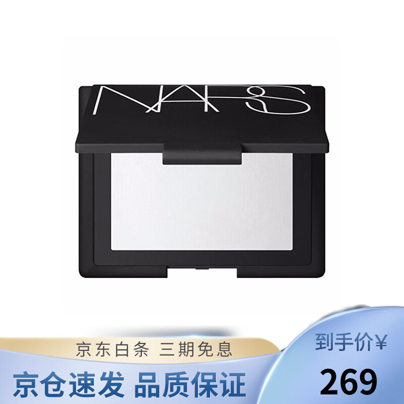 NARS粉饼透明色蜜粉大白饼定妆控油亮肤高光 送女友生日礼物 裸光透明色蜜粉饼10g