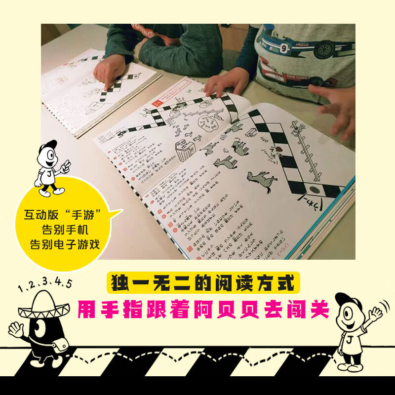 阿贝贝的编程冒险 惊险的漏洞陷阱可怕的病毒军团上下全两册精装硬壳 冒险闯关游戏故事书3-6-8岁儿童培养逻辑思维力互动游戏绘本