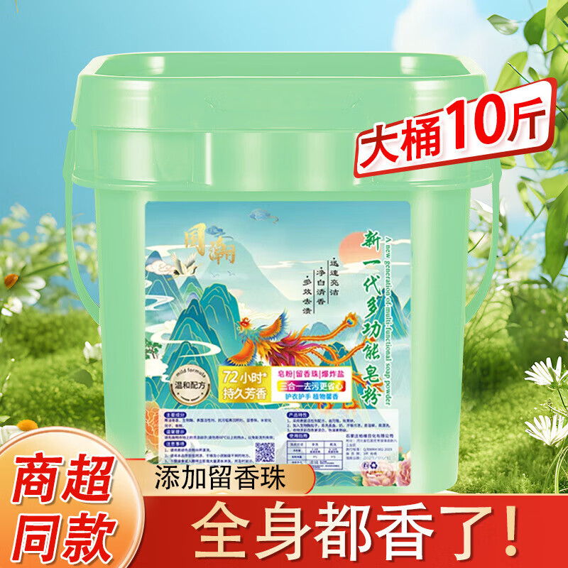 瓷露清大师香水香氛洗衣皂粉桶装实惠大桶10斤装爆炸盐家用持久留香珠 5KG【新一代多功能皂粉】10斤
