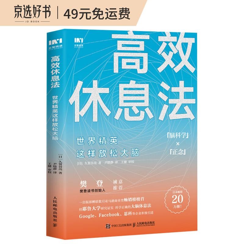 高效休息法 世界精英这样放松大脑