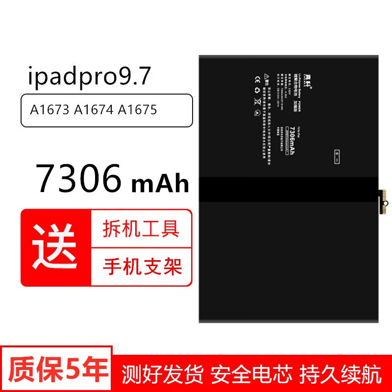 真科适用 ipadpro平板电池ipad pro10.5大容量更换ipad pro9.