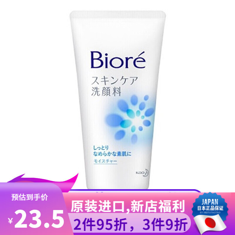 日本原装 花王（kao)碧柔护肤保湿温和深层滋润抗痘泡沫洗面奶 温和水嫩洗面奶130g