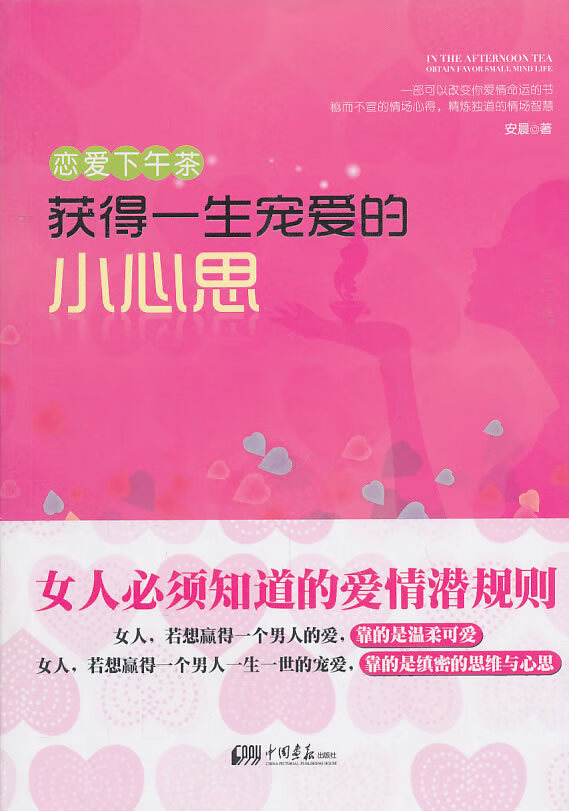 恋爱下午茶:获得一生宠爱的小心思