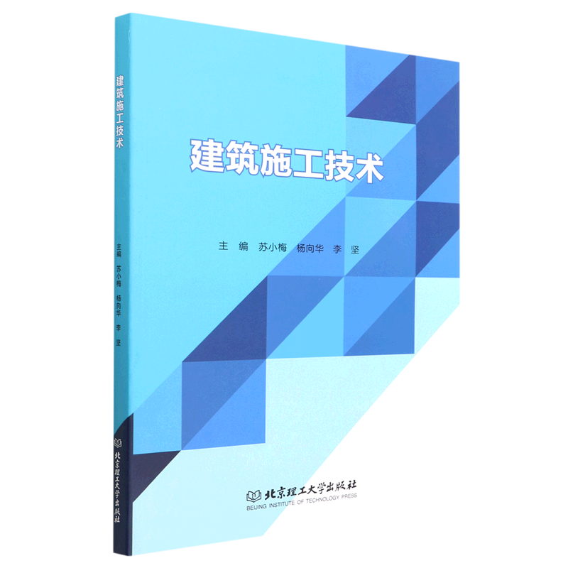 建筑施工技术