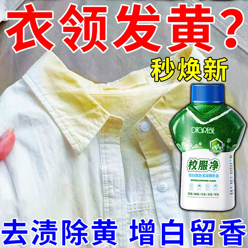 语森忆校服净活力28衣物污渍清洗剂衣服发黄油渍笔墨水清洗液去墨水神器 1瓶校服除黄去笔墨清洁剂