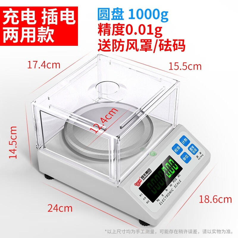 凯丰电子天平秤高精度黄金中药秤计数秤电子秤家用精准电子天平秤0.01g高精度0.001克称珠宝秤实验室 圆盘量程1000g/0.01g+防风罩砝码