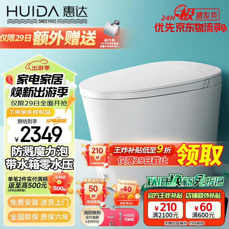 惠达（HUIDA）智能马桶泡沫盾带水箱无水压限制一体式坐便器HDZA-Z896 305坑距