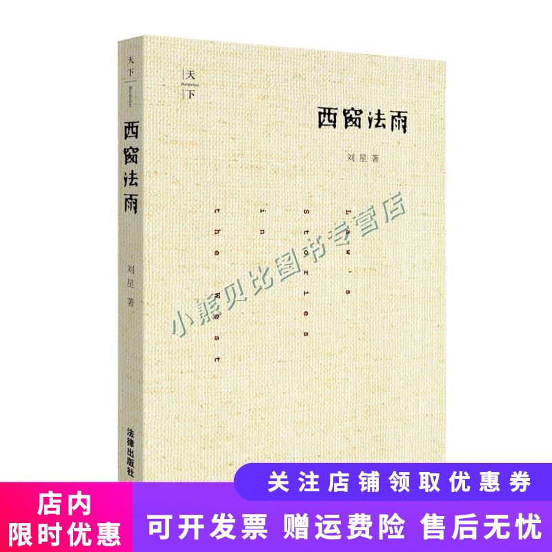 西窗法雨